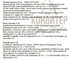 Шоколад GP T-10 Горький 70% какао 2,5кг